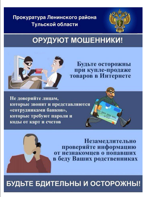 Осторожно! Мошенники!.