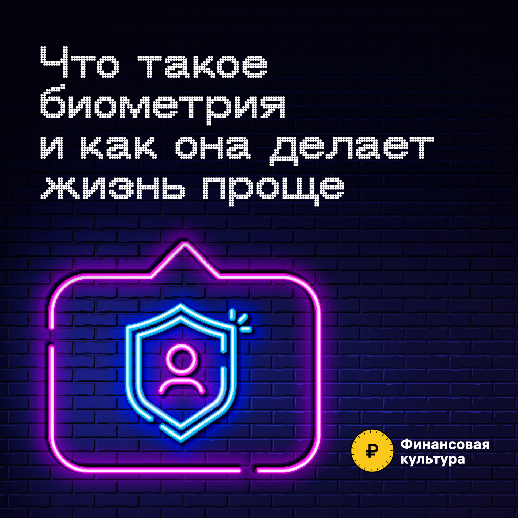 Биометрия.