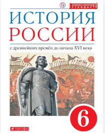 История России с древнейших времён до начала XVI века