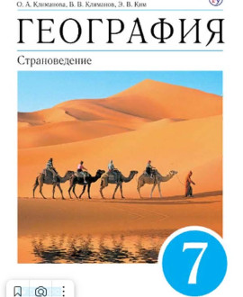 География: География России: Природа и население