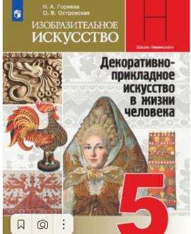 Изобразительное искусство